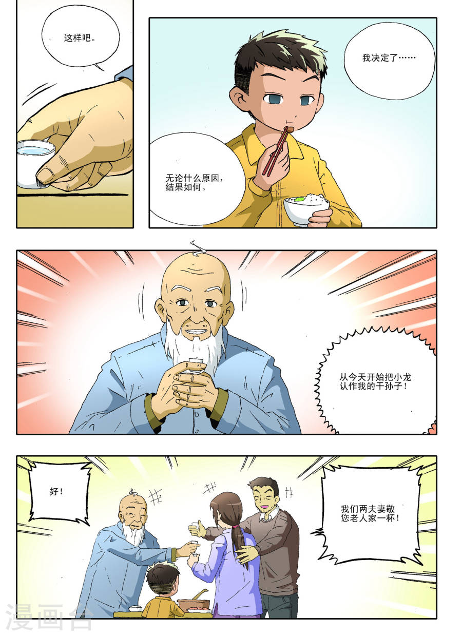 第26话-地球上最后一个修道者-快乐工场（第6张）